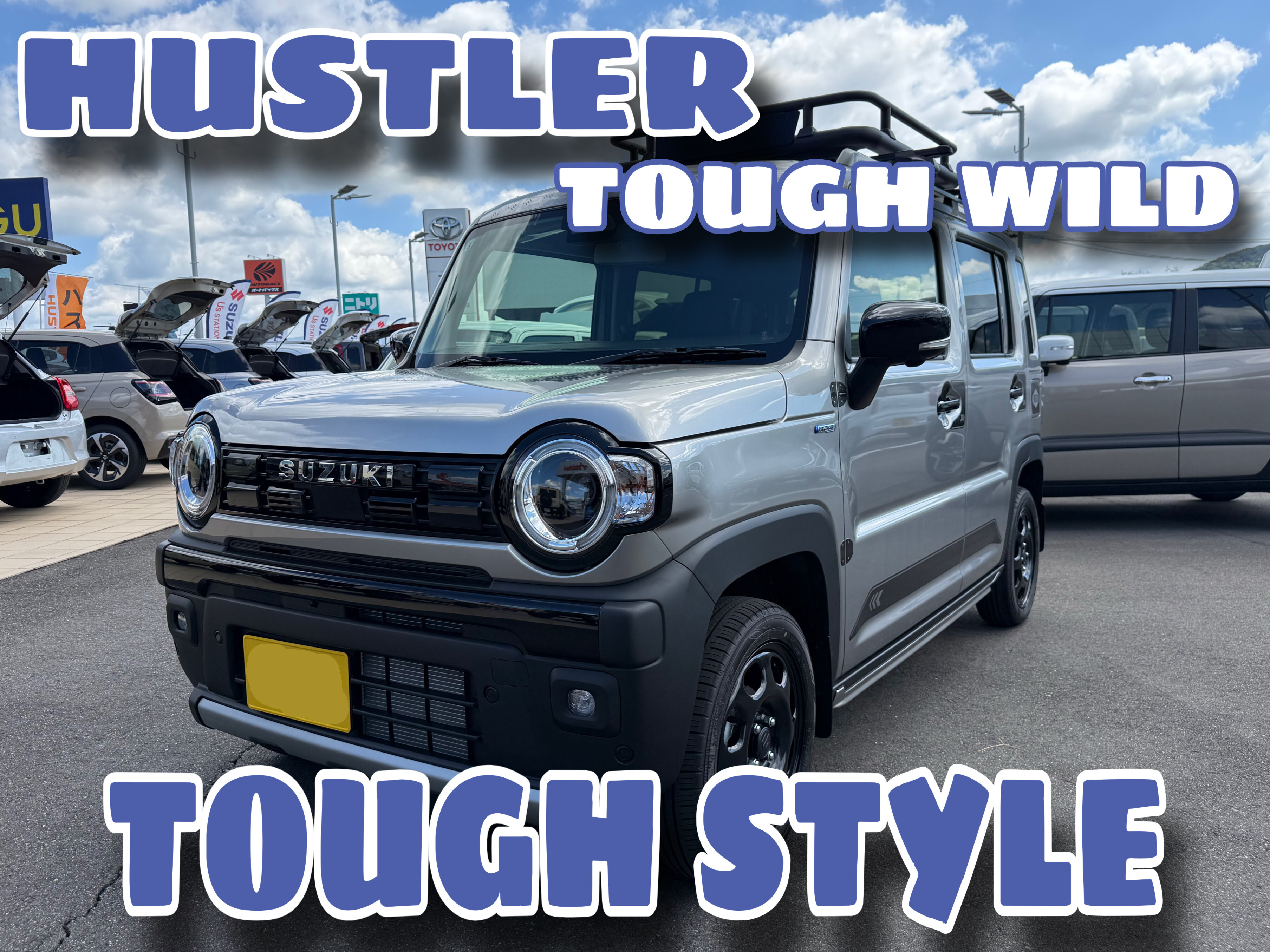 ハスラー ハスラータフワイルド ☆タフスタイル☆｜限定車｜お店ブログ｜株式